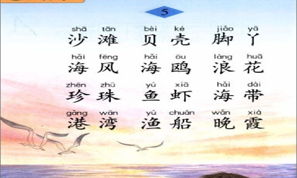 《识字5》课件