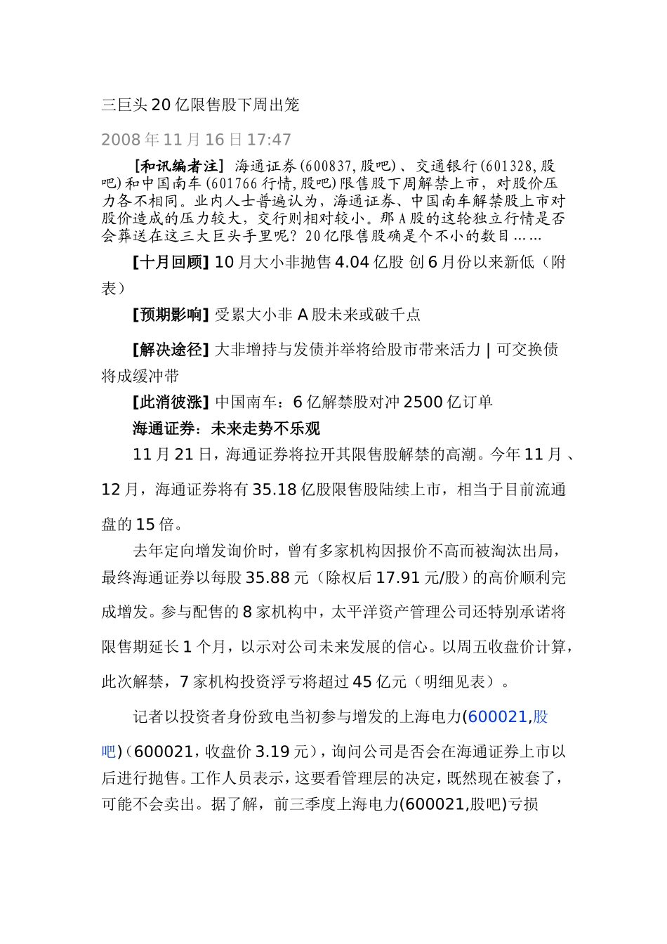 三巨头20亿限售股下周出笼_第1页