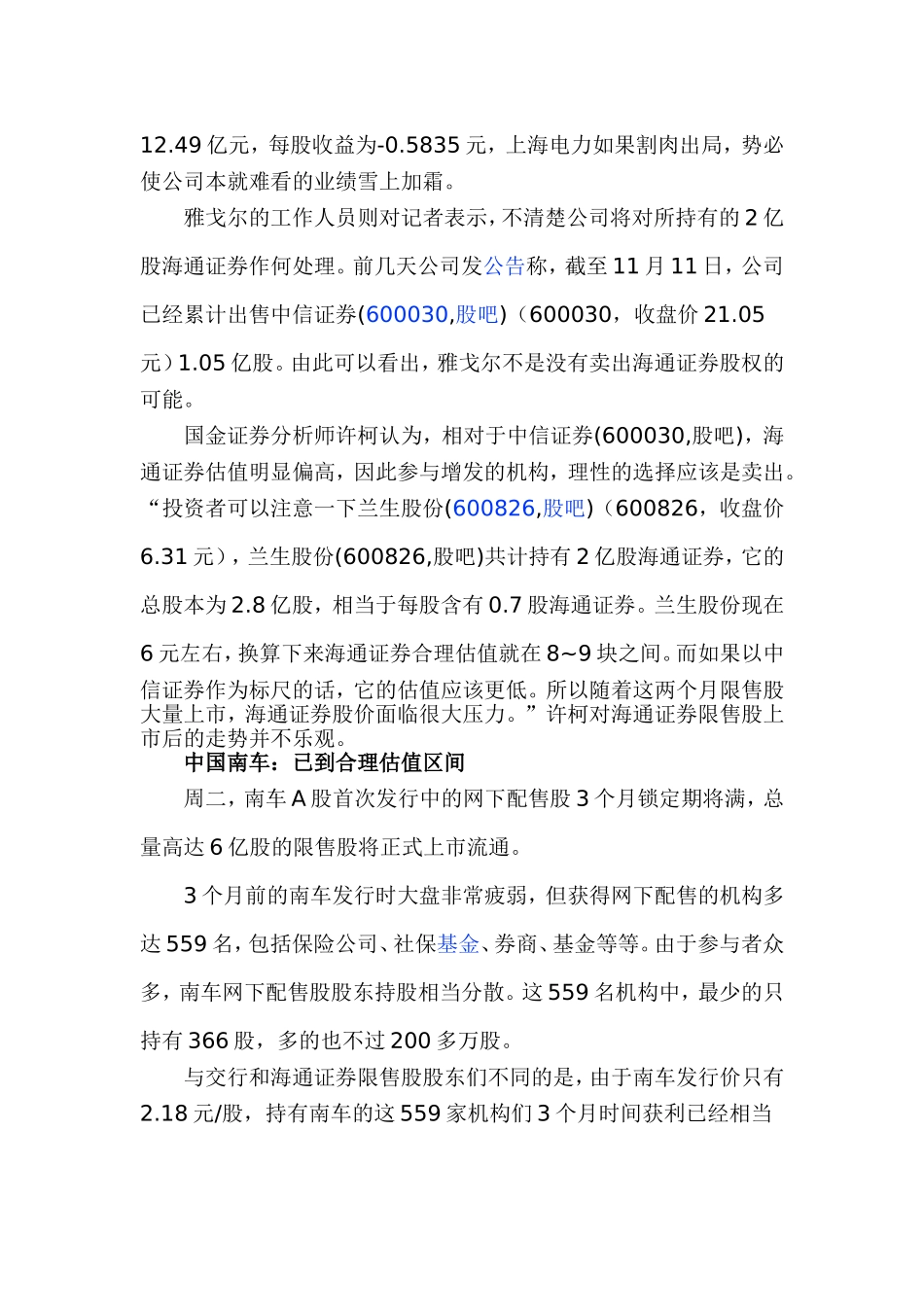三巨头20亿限售股下周出笼_第2页