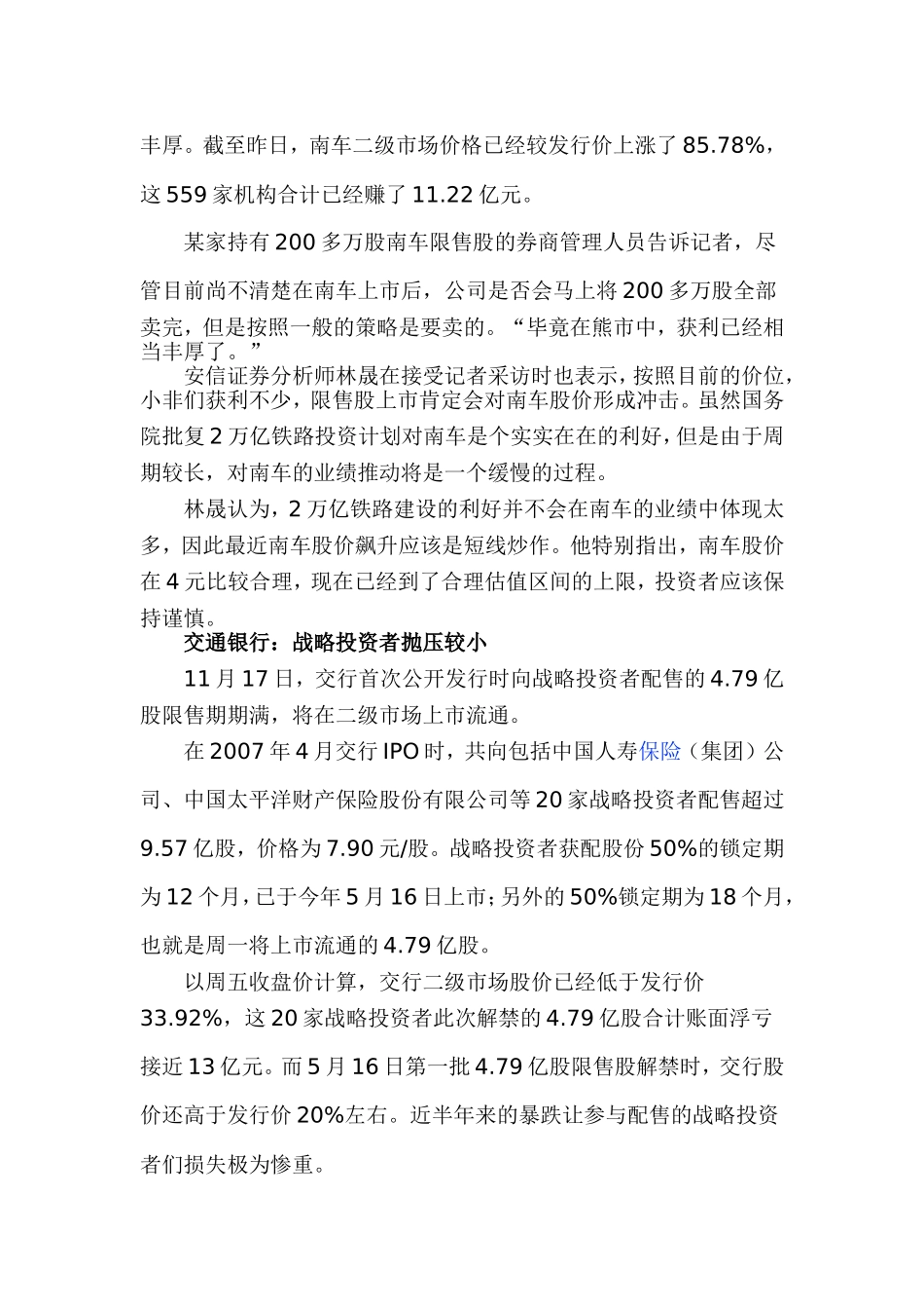 三巨头20亿限售股下周出笼_第3页