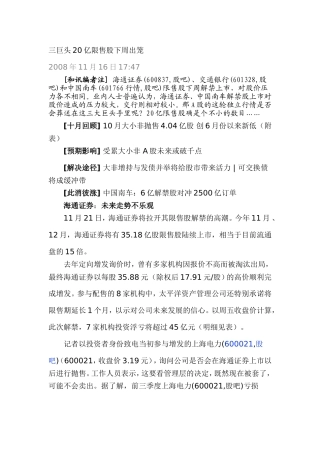三巨头20亿限售股下周出笼