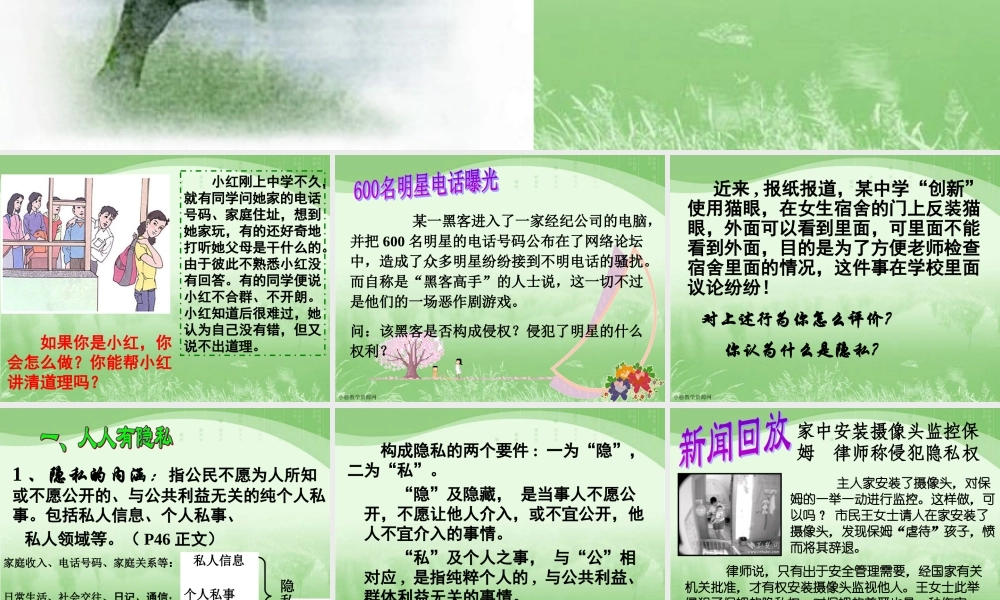 5、1隐私和隐私权(自制)