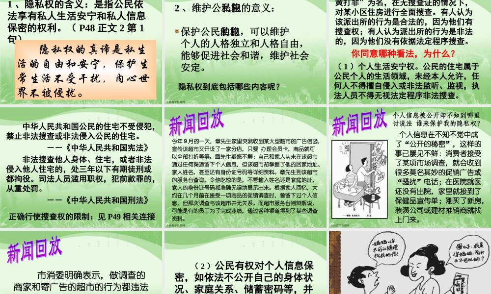 5、1隐私和隐私权(自制)