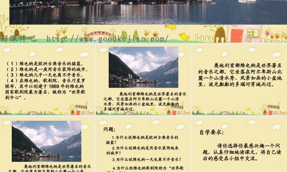 《音乐之都维也纳》课件 (3)