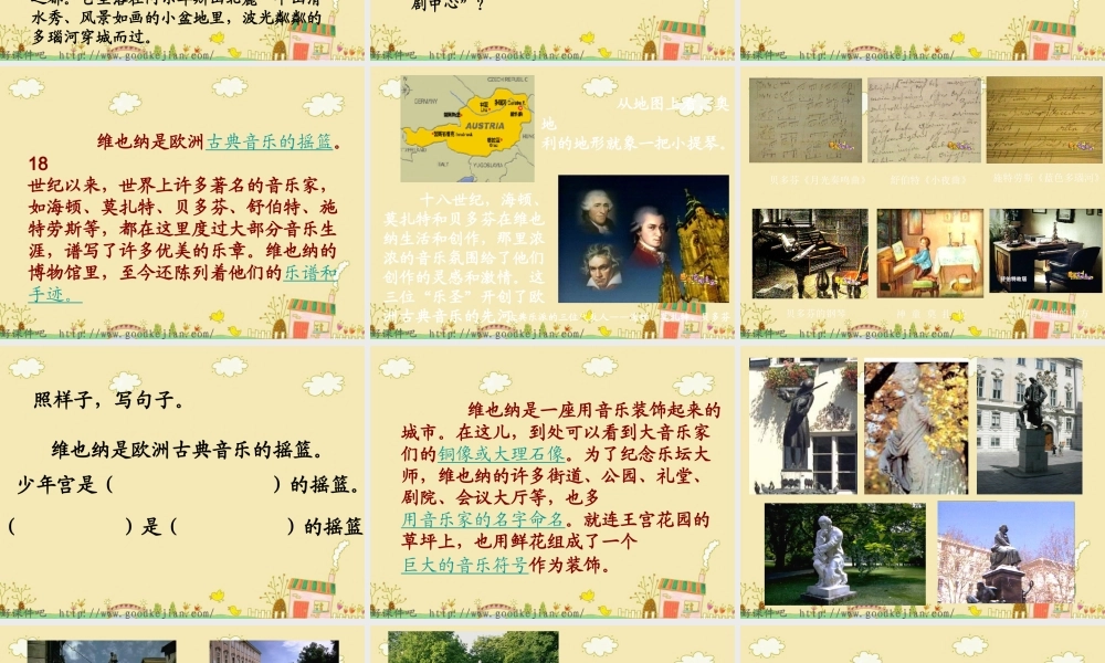 《音乐之都维也纳》课件 (3)
