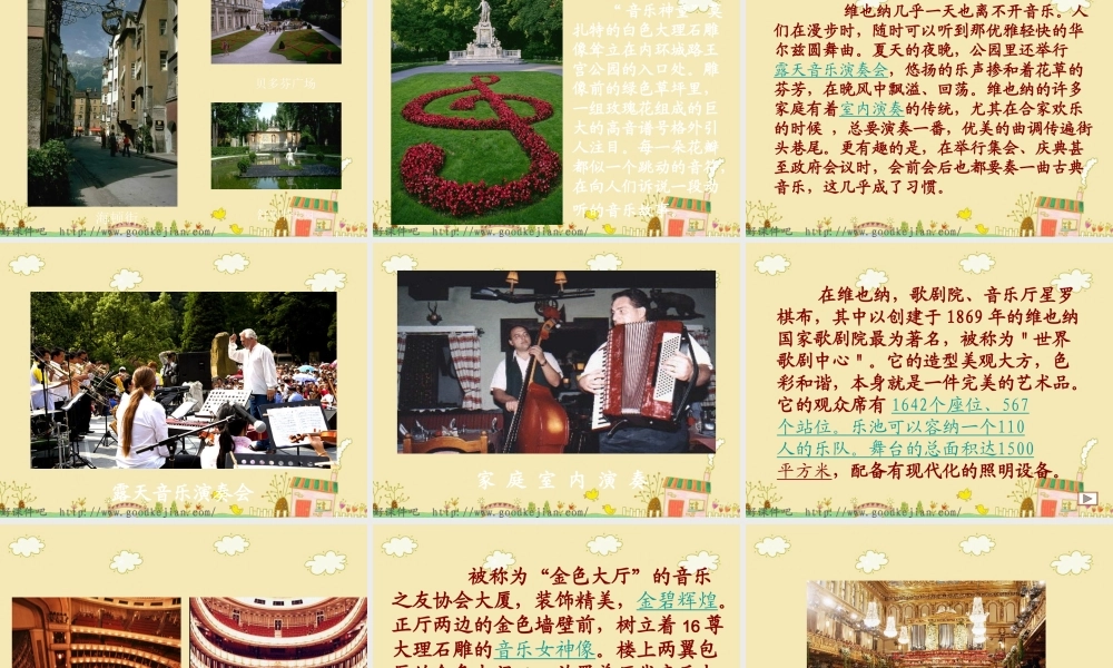 《音乐之都维也纳》课件 (3)