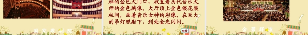 《音乐之都维也纳》课件 (3)