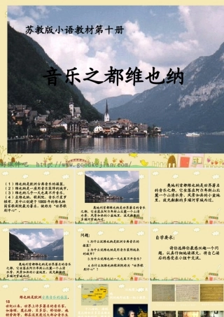 《音乐之都维也纳》课件 (3)