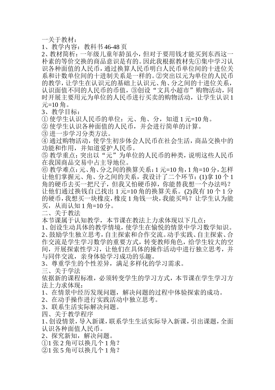 一关于教材[1]_第1页