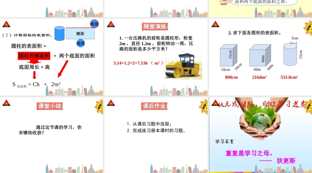 圆柱的表面积(1)(新人教版)