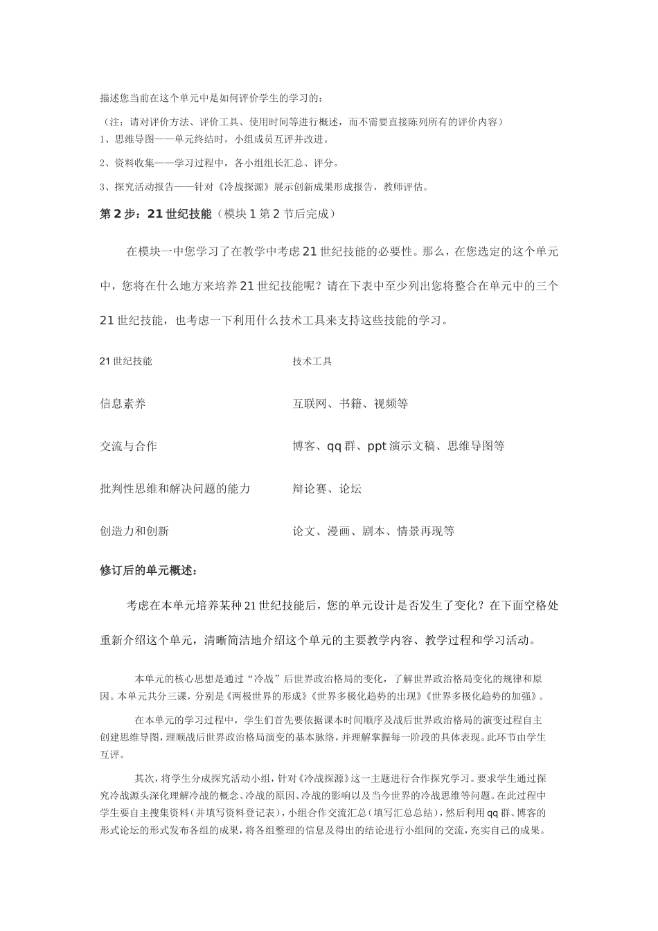 2013年远程培训intel未来教育项目历史模块一作业当今世界政治格局的多极化趋势2_第2页