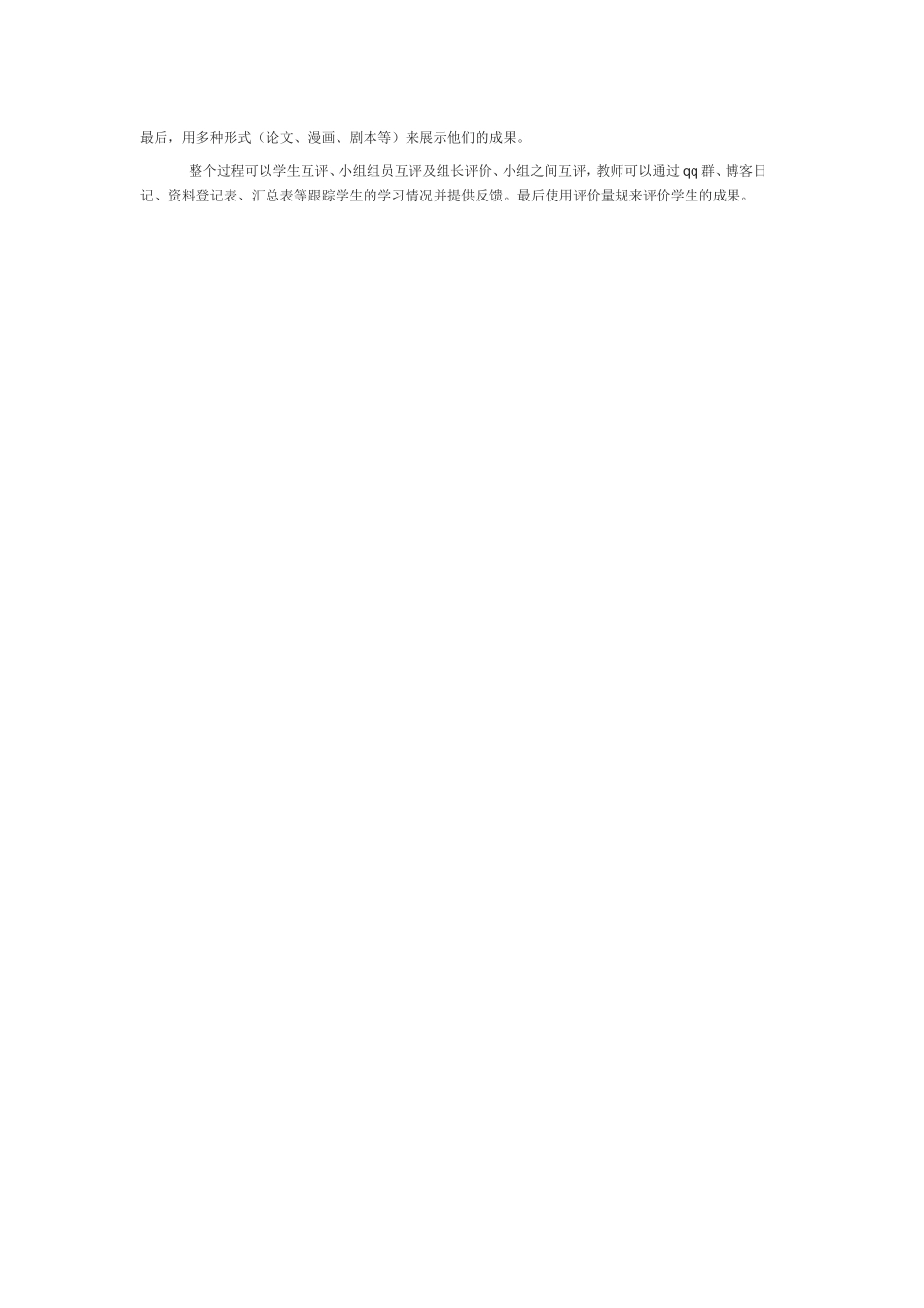 2013年远程培训intel未来教育项目历史模块一作业当今世界政治格局的多极化趋势2_第3页