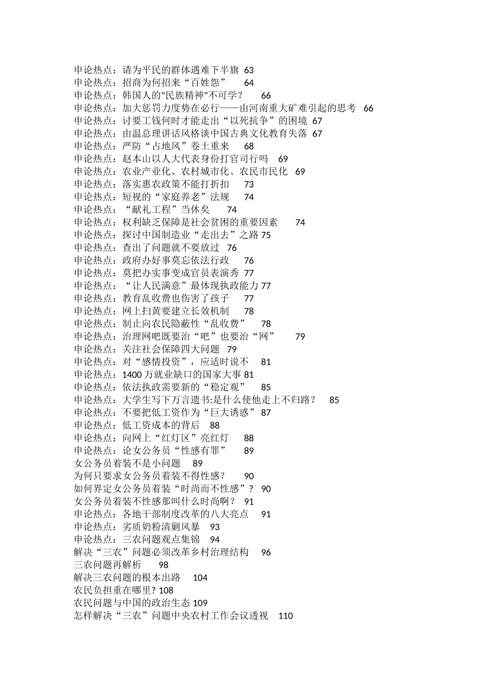 2010年公务员考试申论文章百篇_第2页