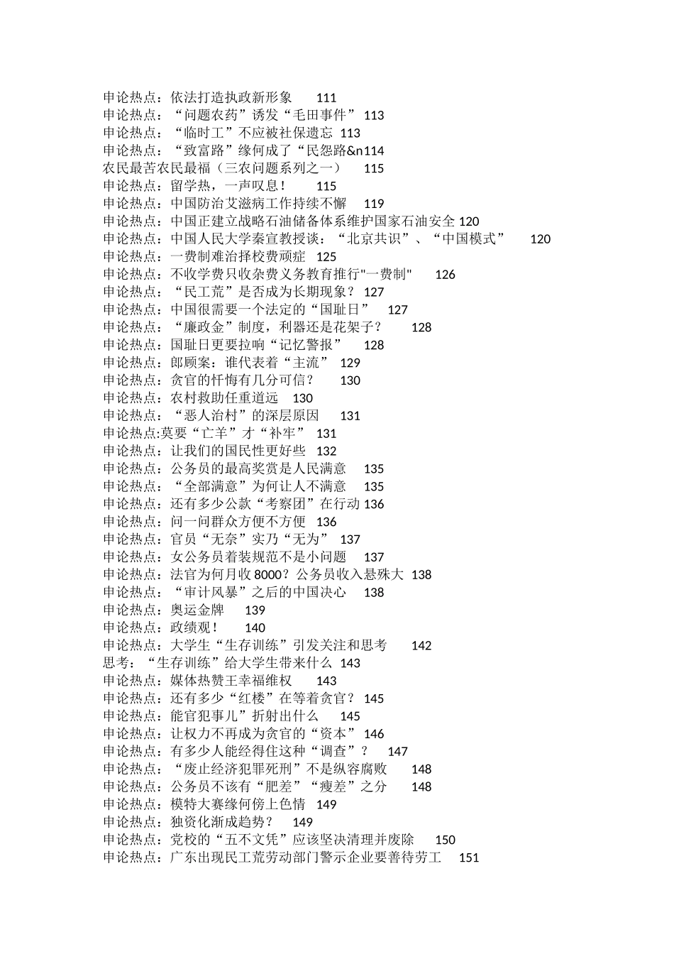 2010年公务员考试申论文章百篇_第3页