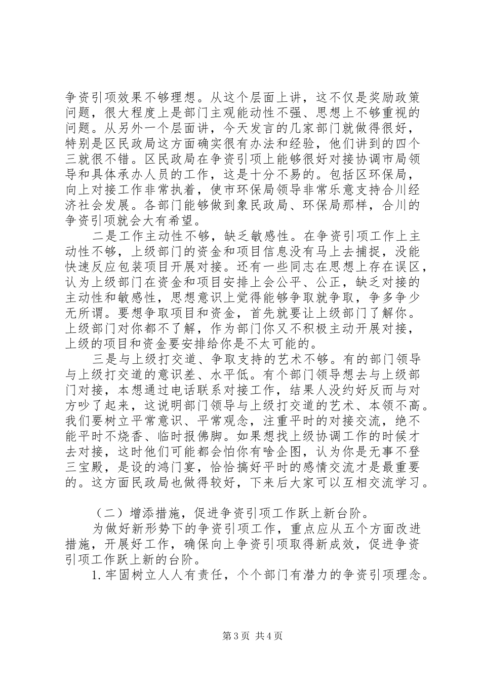 在全区争资引项工作会议上的讲话_第3页