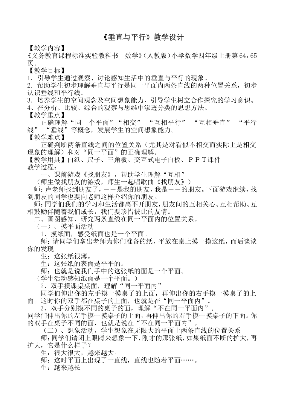 垂直与平行(教案）_第1页