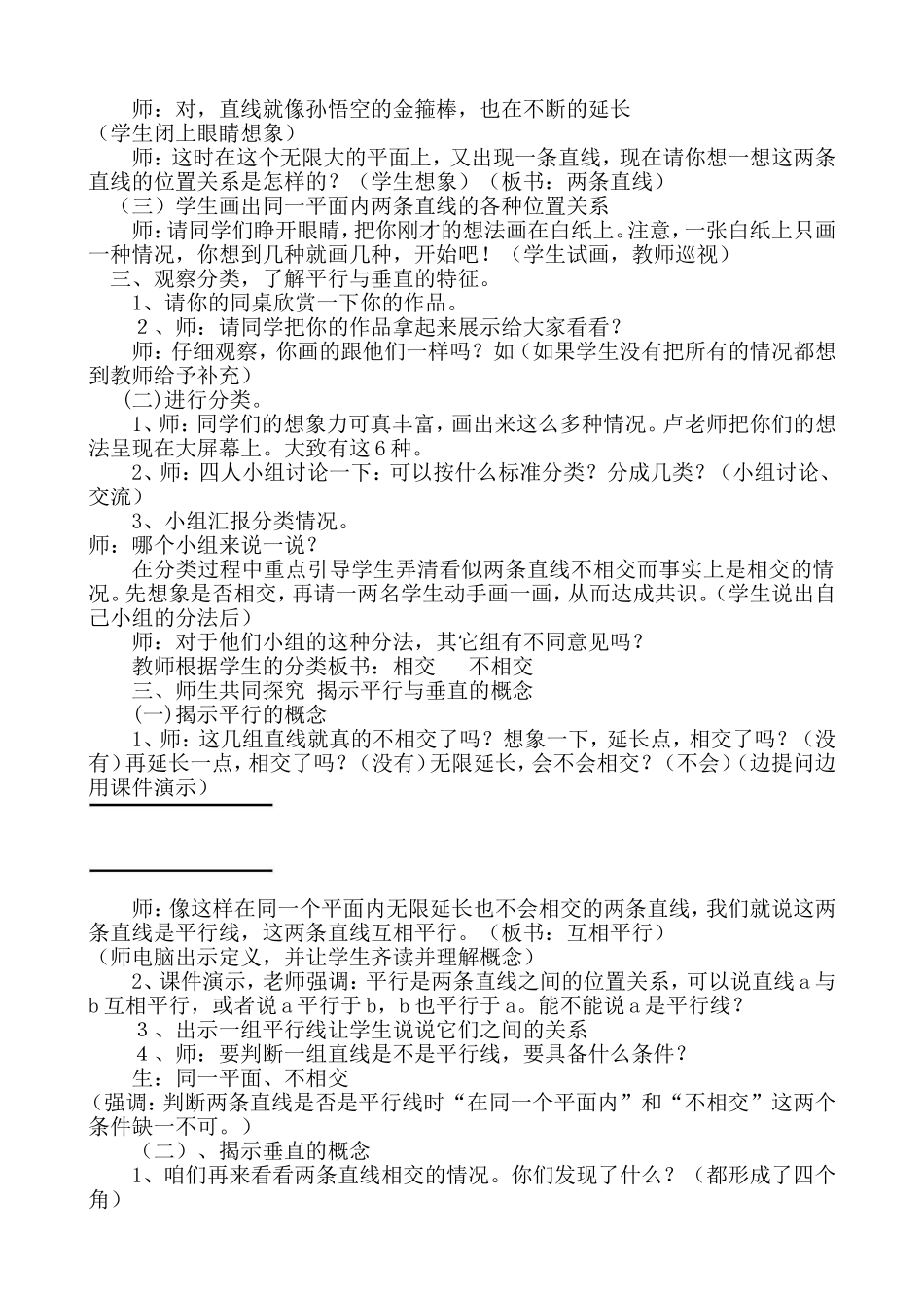 垂直与平行(教案）_第2页