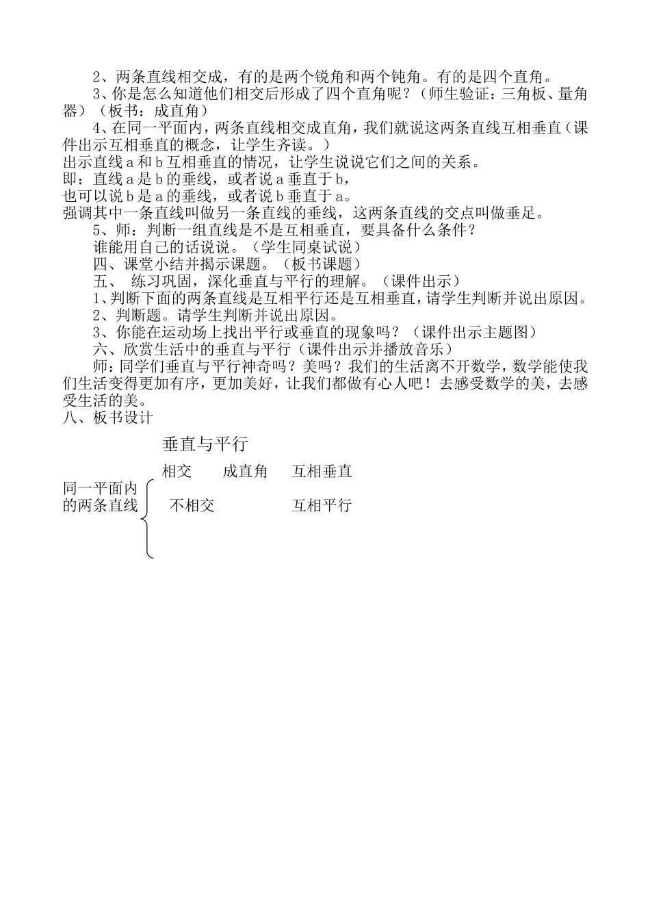 垂直与平行(教案）_第3页