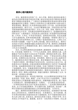教师心理问题探因