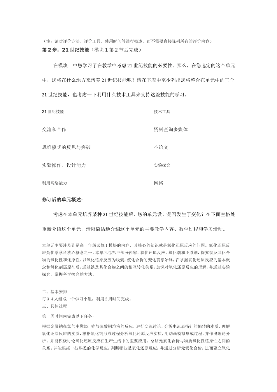 2013年远程培训intel未来教育项目化学模块一作业氧化还原反应_第2页