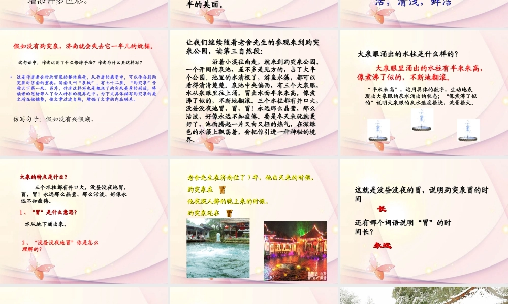 四年级语文下册_趵突泉_2课件_人教版(1)
