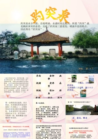 四年级语文下册_趵突泉_2课件_人教版(1)