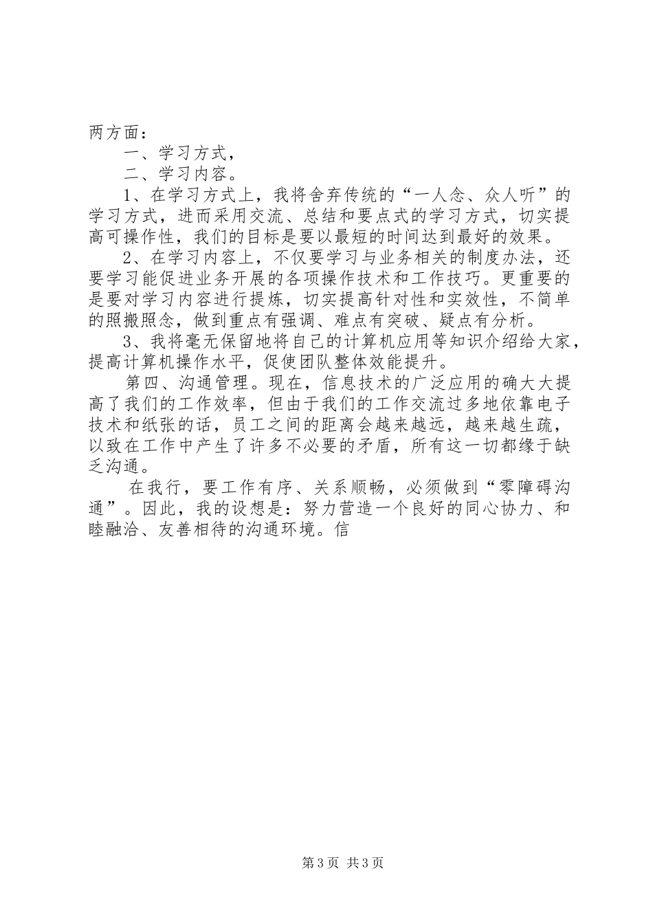 银行信贷部副主管竞聘演讲辞_第3页