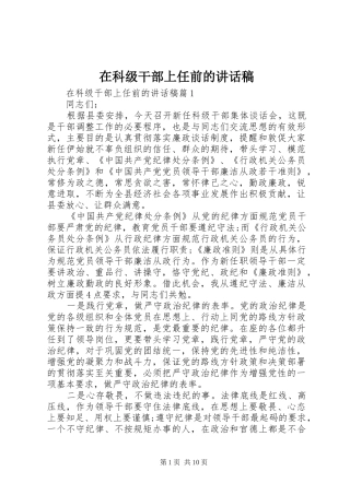 在科级干部上任前的讲话稿