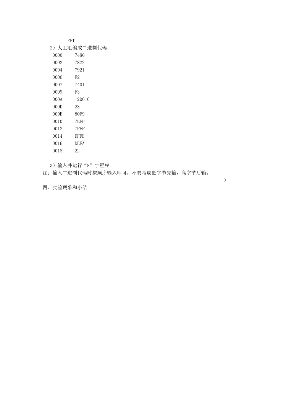 《单片机原理与应用》实验教案1_第2页