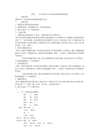 《单片机原理与应用》实验教案1