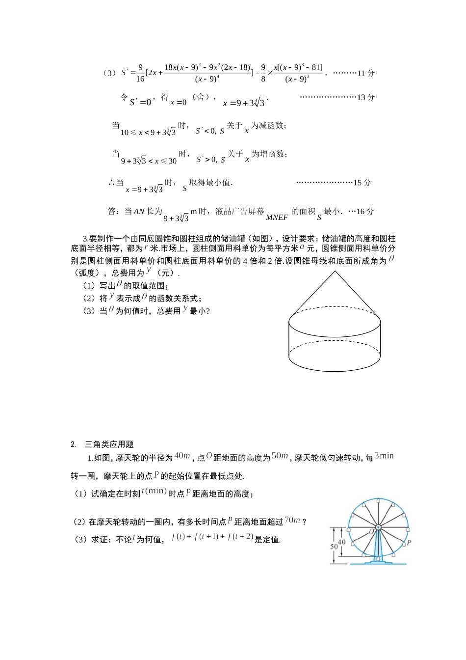 2015届高三复习应用题_第2页