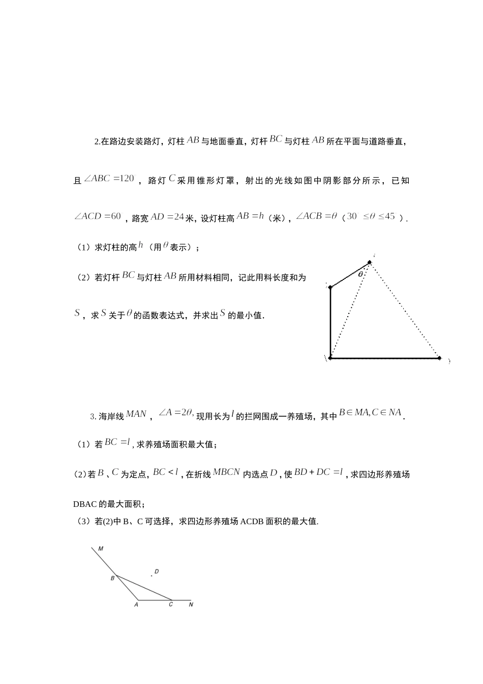 2015届高三复习应用题_第3页