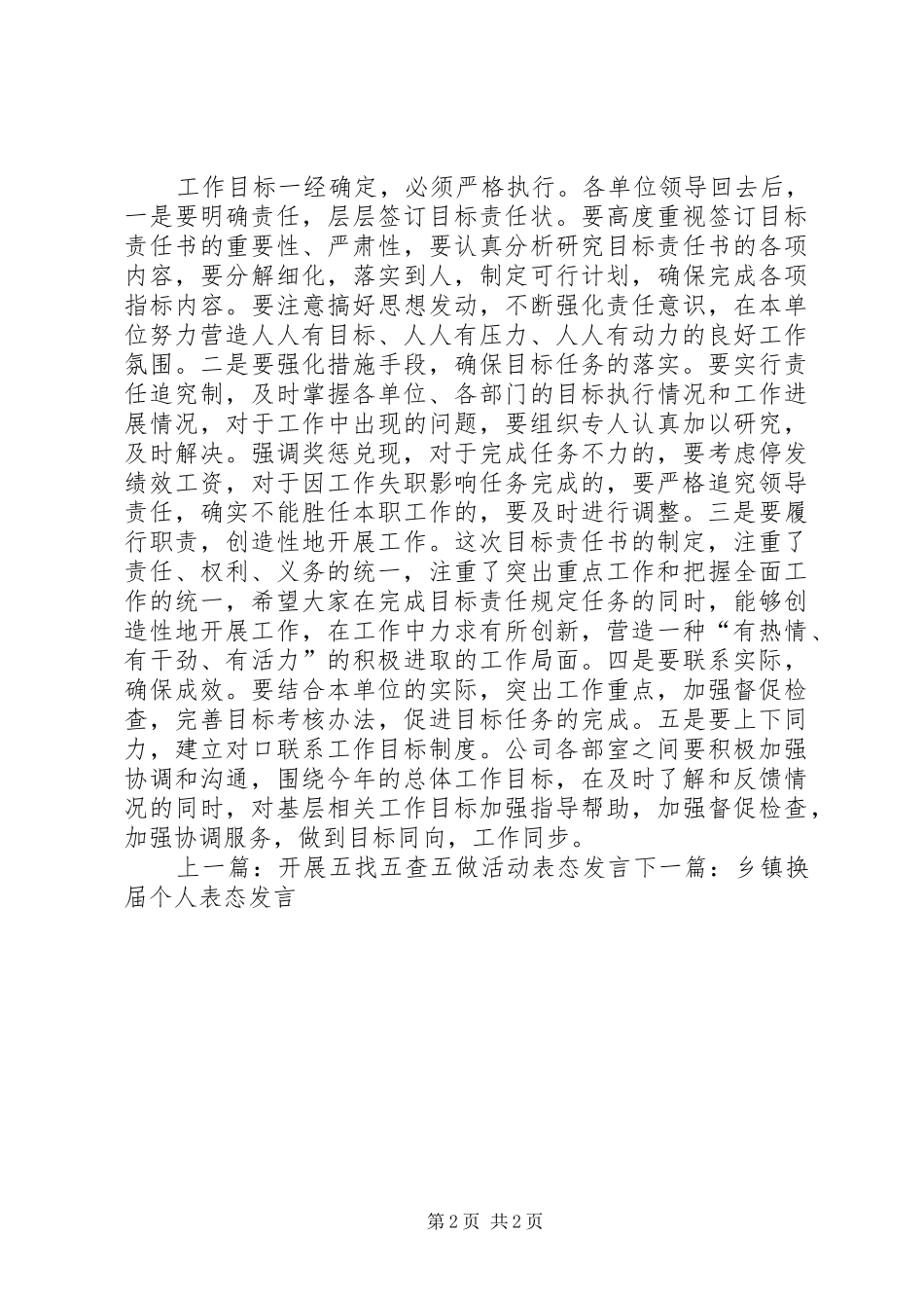 签订目标责任书表态发言_第2页