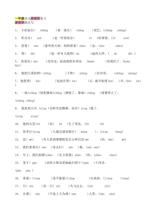 一年级归纳的多音字资料