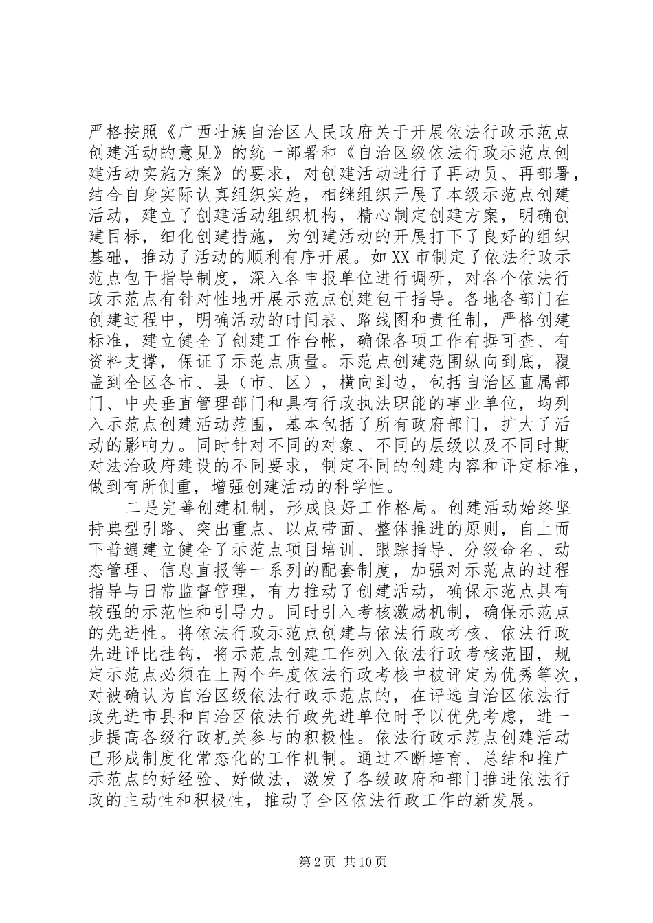 依法行政经验交流发言稿_第2页