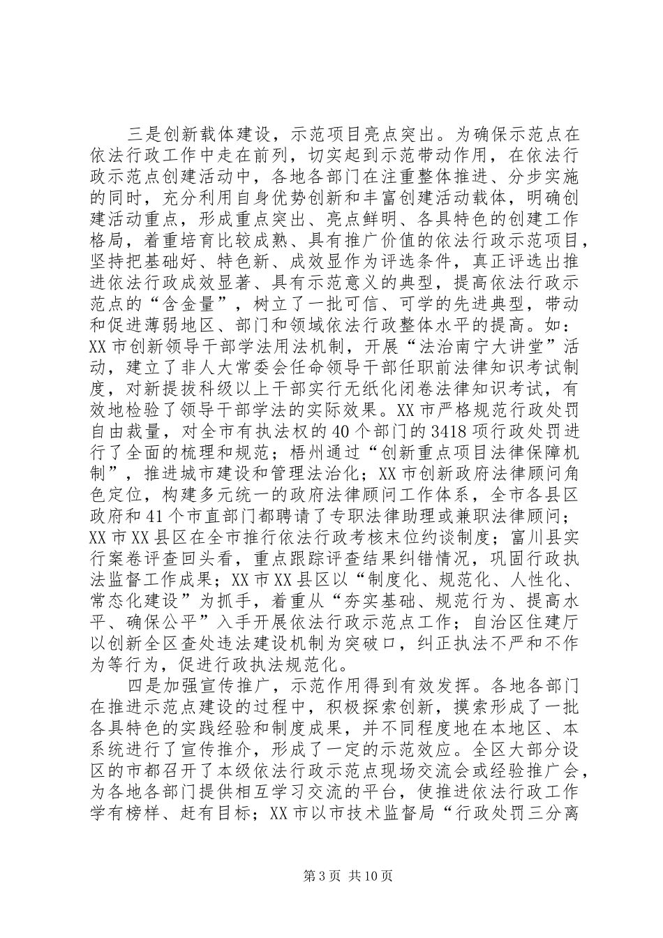 依法行政经验交流发言稿_第3页