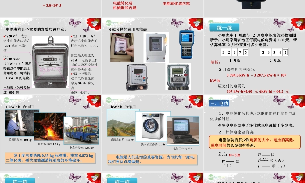 一、电能和电功-(2)