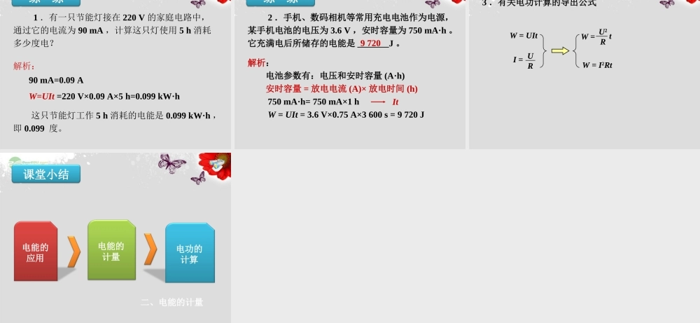 一、电能和电功-(2)