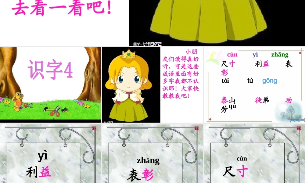 二年级语文上册识字课件