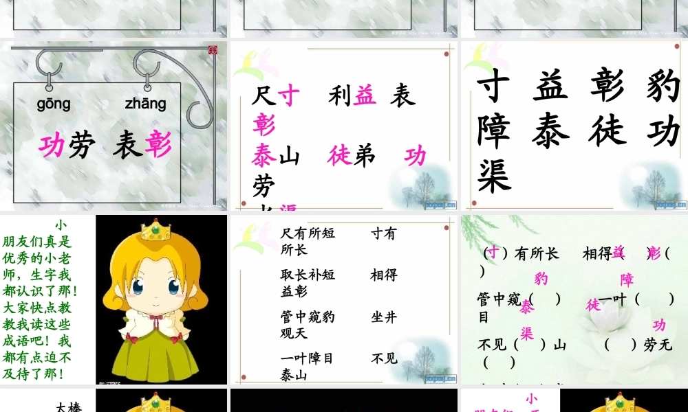 二年级语文上册识字课件