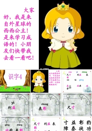 二年级语文上册识字课件