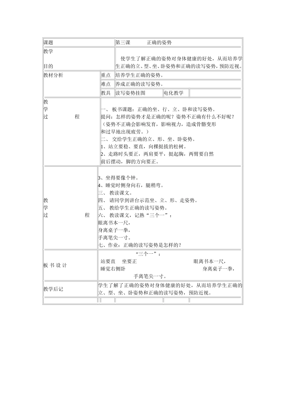 健康教案 (3)_第1页