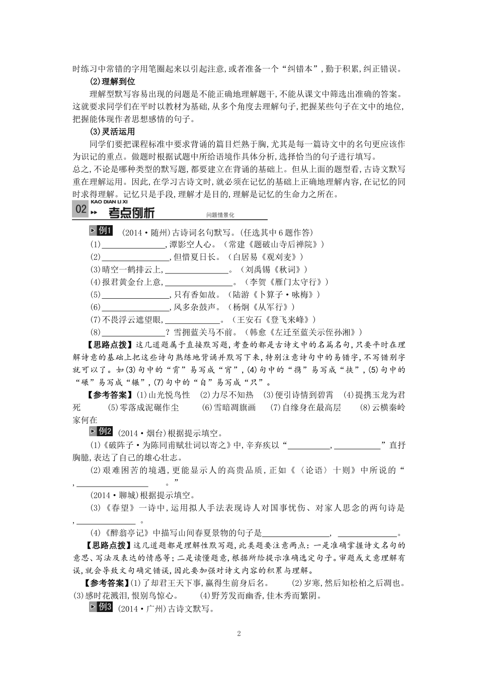 全国语文+《古诗文默写》考点解析_第2页