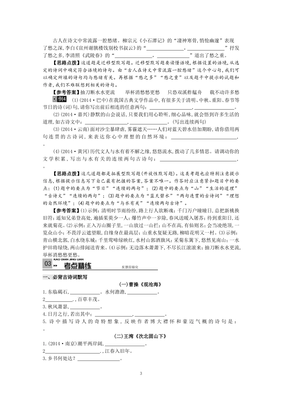 全国语文+《古诗文默写》考点解析_第3页