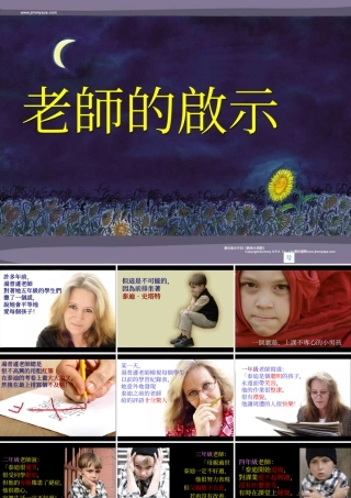老師的啟示_1