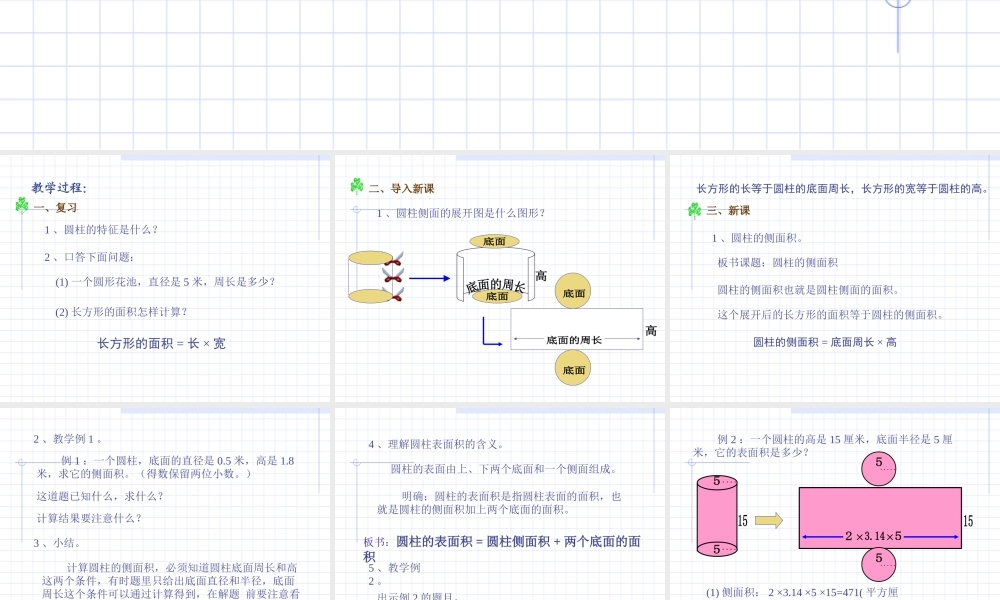 六年级数学下册圆柱的表面积 (2)