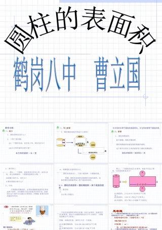 六年级数学下册圆柱的表面积 (2)