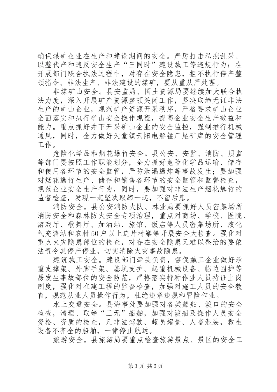 副县长在全县安全生产电视电话会会议上的讲话_第3页
