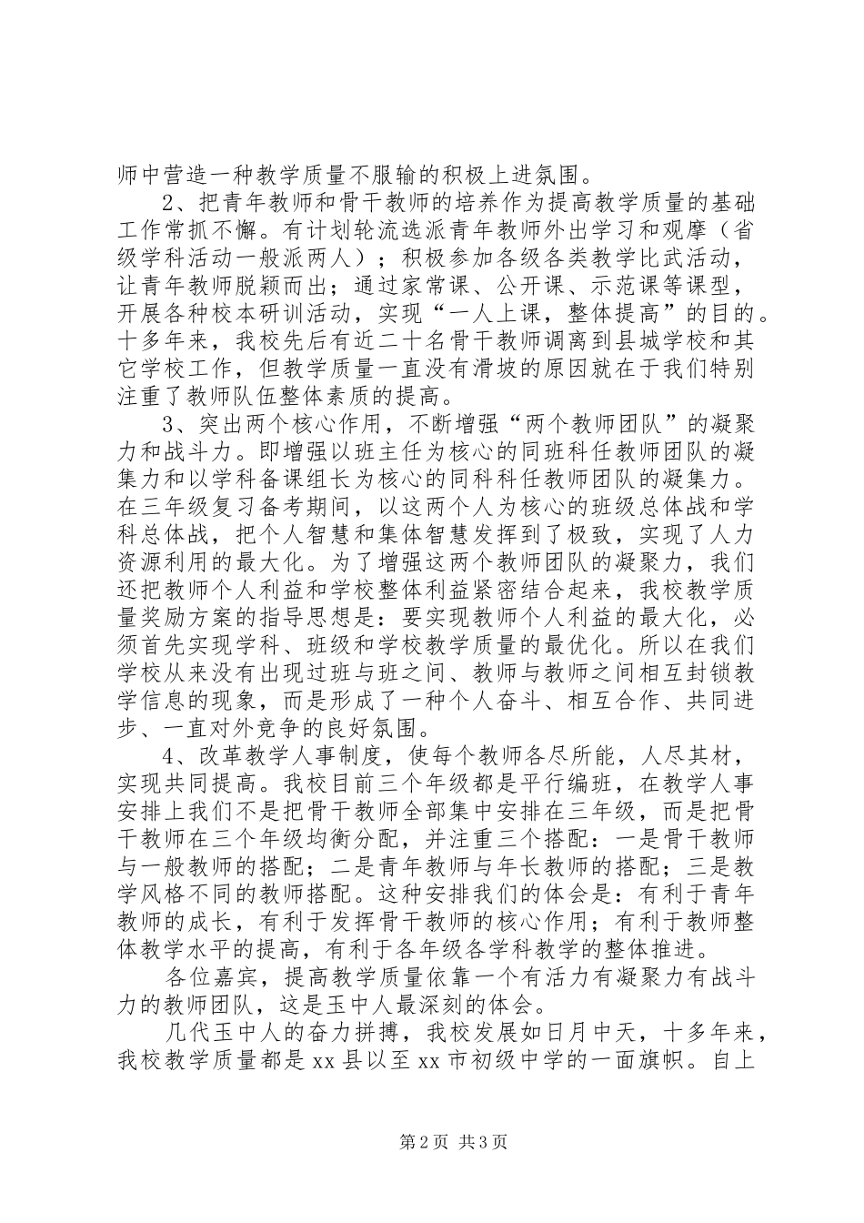 在年度初中教学工作会议上的讲话_第2页