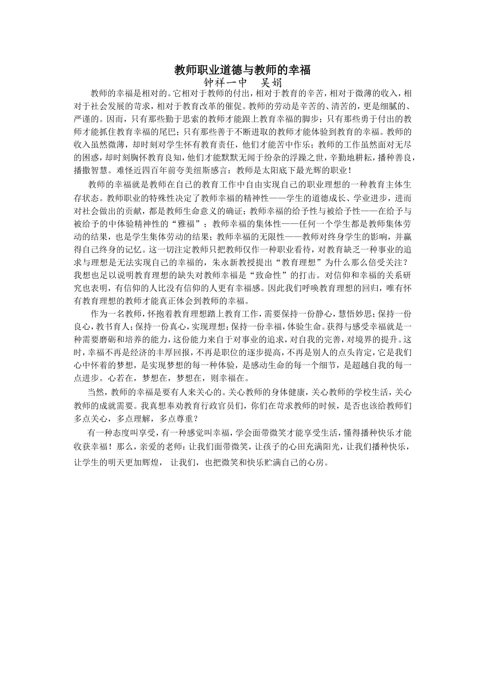 教师职业道德与教师的幸福_第1页